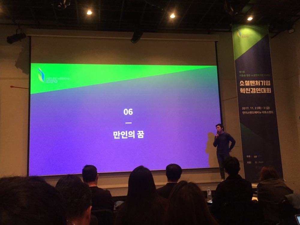 사회혁신경연 엑스포 우수상 수상 사진